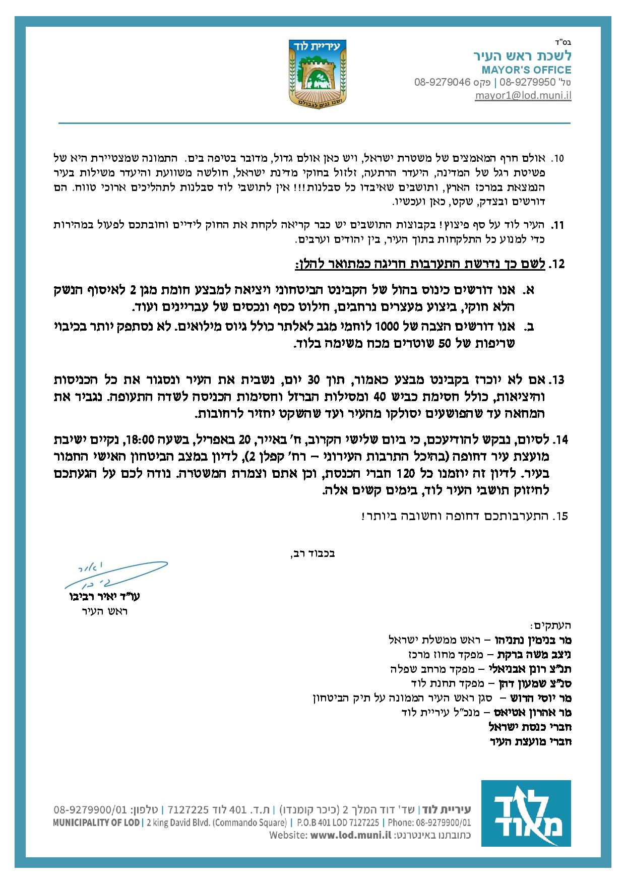 מכתב שר הבטפ 18.4.21-page-002.jpg